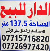 محلة ٨٠٧ • ١٣٧م • للبيع