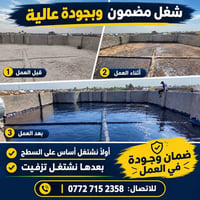 شغل مضمون • تزفيت • صور قبل وبعد