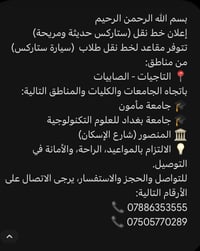 ستاركس حديثة • نقل طلاب • التاجيات الصابيات