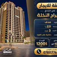 ابراج النخلة • ٢٢١م • ٣ غرف