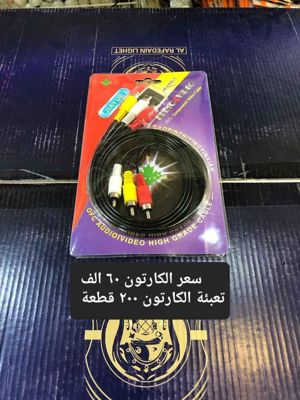 توصيل مجاني لجميع المحافظات
الاتصال على هذا الرقم ***********

نص مكتوب في الصور:
- سعر الكارتون ٣٨٠ ألف تعبئة الكارتون ١٠٠ قطعة
- سعر الكارتون ١١٣ ألف تعبئة الكارتون ٣٦٠ قطعة
- حجم ١٠×١٣
- سعر الكارتون ٦٥ ألف
- تعبئة الكارتون ٢٠ قطعة
- م/ إيطالي ٦٠ سم ١/٢×١/٢
- سعر الكارتون ١٣٠ الف
- تعبئة الكارتون ١٠٠ زوج
- سعر الكارتون ١٦٠ ألف
- تعبئة الكارتون ١٢ قطعة
- سعر الكارتون ٦٠ الف
- تعبئة الكارتون ٢٠٠ قطعة
- سعر الكارتون ٣٥ ألف تعبئة الكارتون ١٠ باكيت
- سعر الكارتون ٦٠ ألف
- تعبئة الكارتون ١٠٠ كرت
- ١٠ كغم السعر ٢١٢٥٠
- ٢٠ كغم السعر ٢٢٥٠٠
- ٥٠ كغم السعر ٢٧٥٠٠
- تعبئة الكارتون ٤ قطع