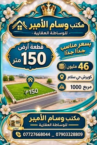 [399]#قطعة_ارض_بسعر_بلاش 🤩🤩🤩🤩🤩🤩🤩🤩🤩🤩ه مساحة الارض #١٥٠متر_مربع_١٠٠٠ كوي...