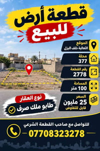 لا توجد تفاصيل  نص مكتوب في الصور: - قطعة أرض للبيع الموقع الثعالبة خل...