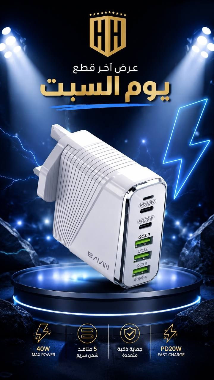 عرض يوم السبت فقط 

هذا العرض فقط يوم السبت او لحين نفاد 
الكمية ضمن يوم السبت 

والكمية محدودة عرض اخر قطع

شاحن ٤ منافذ بقدرة اجماليه 40w

اخر قطع
————————-

السعر  ١٥  الف فقط 😳**يوم السبت**

————————
توصيل كل العراق ٥ الأف 
————————-
للحجز او الاستفسار المراسله على الواتساب

***********

***********

————————-

العنوان شارع فلسطين مجاور الكوخ 
مكتب H&H
————————-
رابط جميع برامج التواصل 
https://heylink.me/hussein.handh/
————————-
رابط الانضمام لكروب الواتساب

https://chat.whatsapp.com/FvFJNN4B3DU3r8Zw96uhig?mode=gi_t

رابط الانضمام لقناة الواتساب

‏ https://whatsapp.com/channel/0029VbCZofYISTkPK9NW1729
