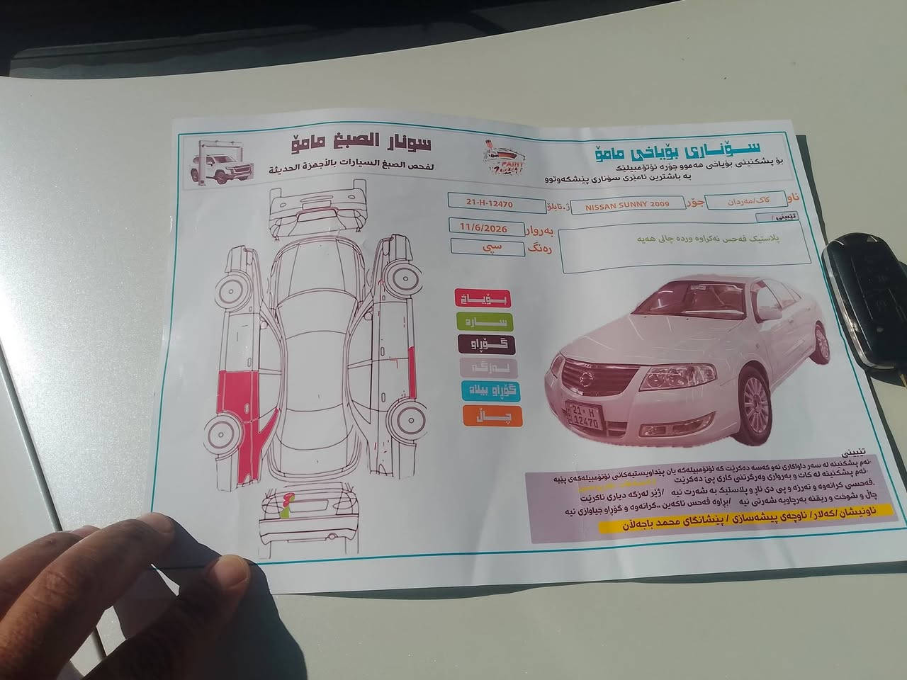 ئەم سیارە سە نی بوو فروشتن ***********

