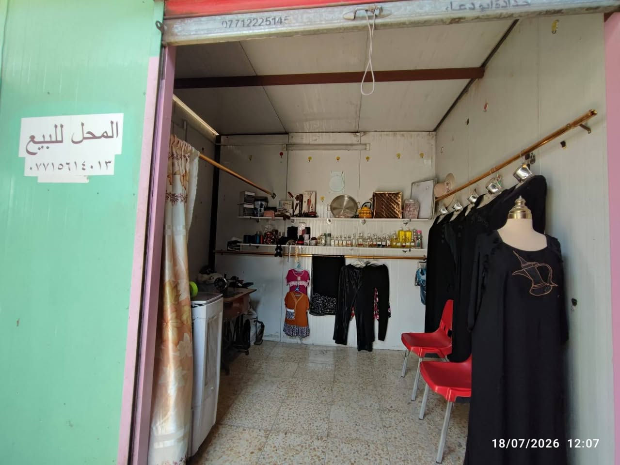 محل للبيع مع الاغراض او بدونها
في سوق قطاع 25 شارع الفلاح
للتواصل على الخاص واتساب
***********

نص مكتوب في الصور:
- 18/07/2026 12:07
- 18/07/2026 12:08