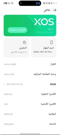 انفينكس هوت 50 برو+ • ٢٥٦ • خط بالشاشة