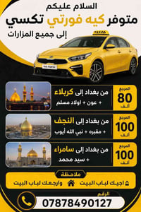بغداد-كربلاء • بغداد-النجف • توصيل لباب البيت