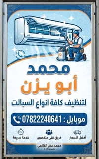غسيل سبلت • تنظيف احترافي • الرمادي