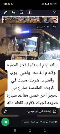 مبيت كربلاء • آخر خمس مقاعد • سيارة حديثة