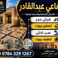 أعمال حرة • تسفيط أساس • تنظيف أنقاض