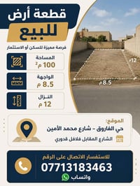 ١٠٠م • واجهة ٨.٥م • حي الفاروق