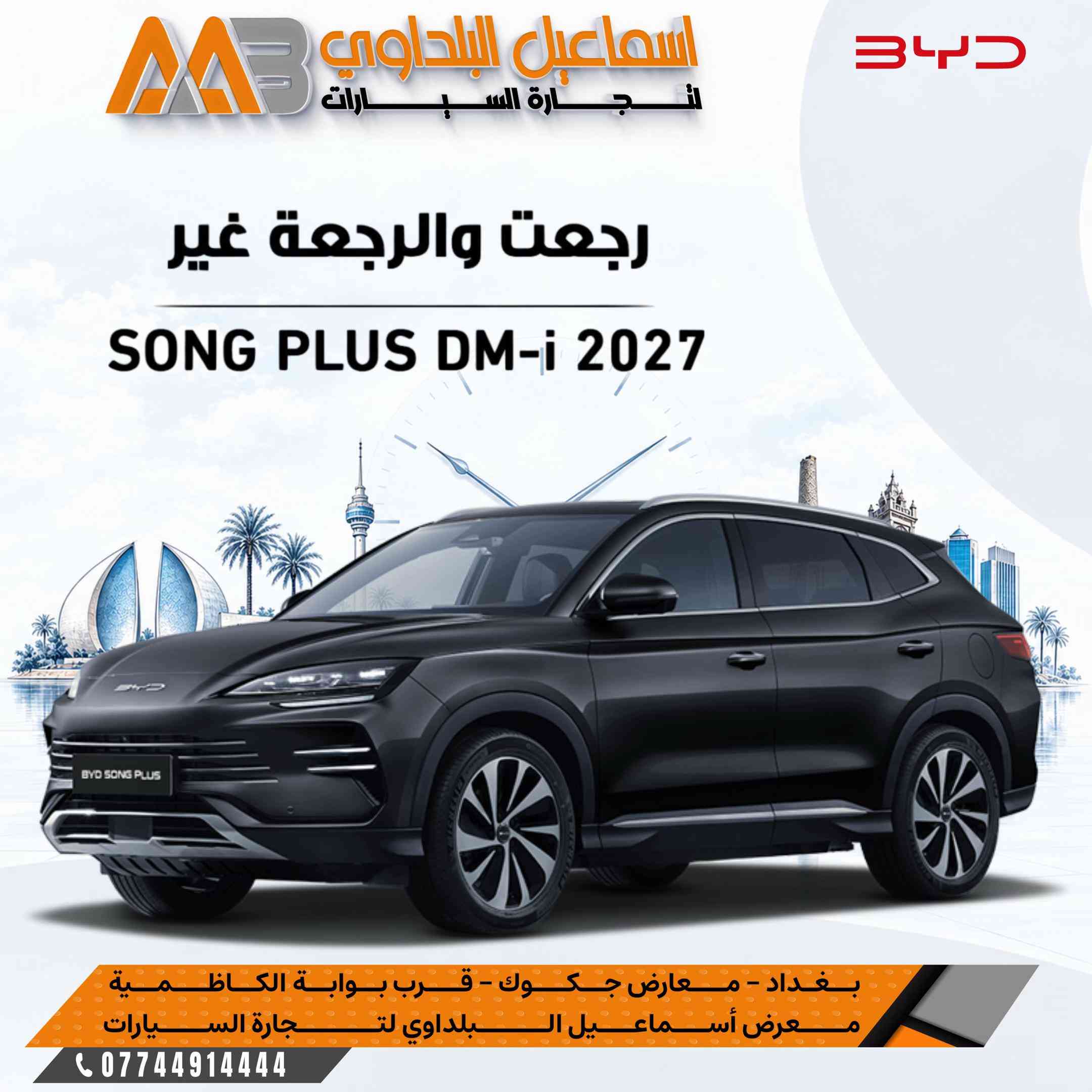 سونج بلس • ٢٠٢٧ • عداد زيرو