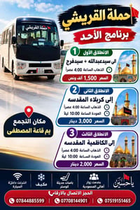 كربلاء المقدسة • الكاظمية المقدسة • انطلاق 4م