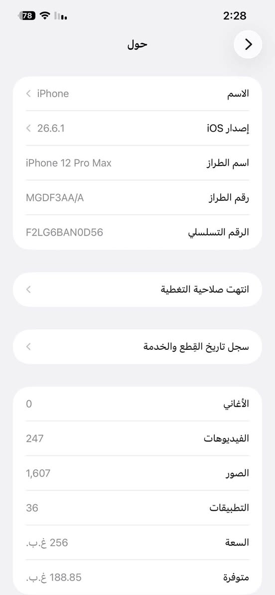 ايفون 12 برو ماكس
شرق اوسط

مكفول لامفتوح ولا داخل تصليح

بطاريه 76 لامرفوعه ولا مبدله

ذاكره 256

السعر 450 وبي مجال 

للاستفسار.   *********** 

  موجود واتساب 

الخاص مايشتغل
