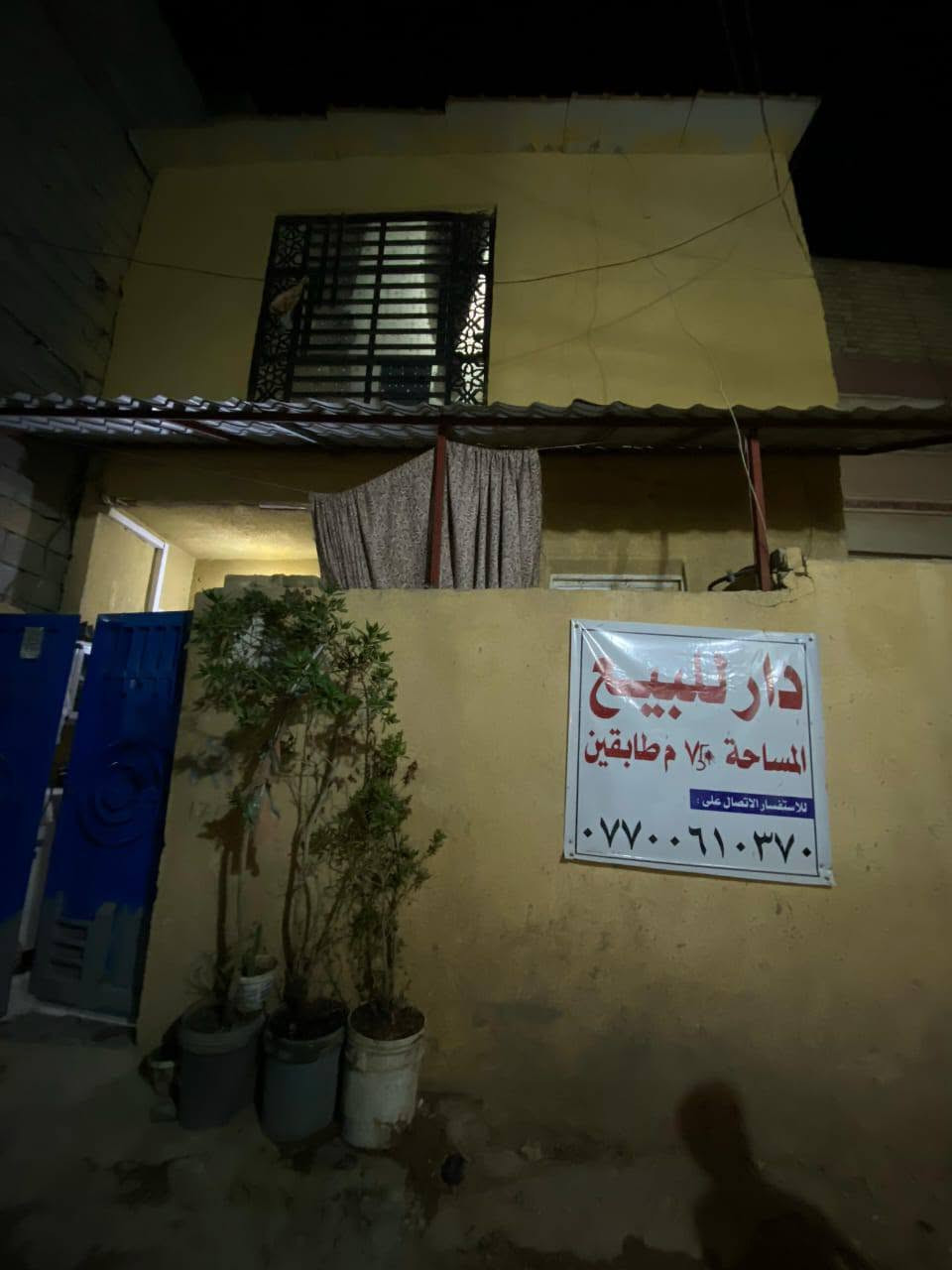 السلام عليكم يوجد ديار عدد 2 الأول مساحته 50متر طابقين يوجد محل
الدار الثاني مساحة 75متر طابقين الچاير قرب السوق الاستفسار ***********
***********
