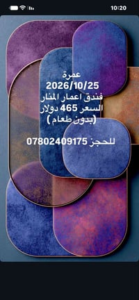 عمرة • فندق اعمار المنار • ٢٥/١٠/٢٠٢٦