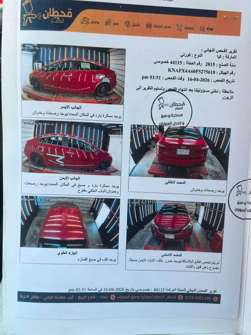 السلام عليكم
للبيع فورتي موديل 2015
مكينه 2000دوش
نص فول سيارة تفاصليها كامله سونار 
السعر 100وبيها مجال 
ومكاني حي العامل قرب محطه 
الاستفسار اكثر: ***********

نص مكتوب في الصور:
- @alijksr