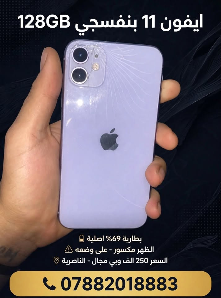 آيفون ١١ ١٢٨ • بنفجي • ظهر مكسور