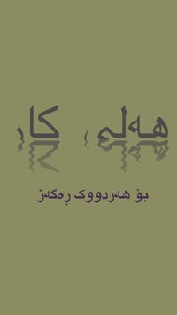 اربيل • دلفري • أجر جيد