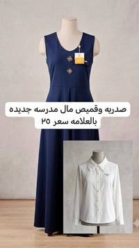ملابس مدرسية • بالعلامة • جديدة