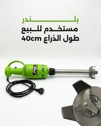 بلاندر صناعي • بغداد