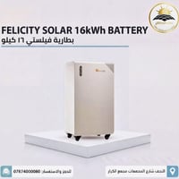 بطارية ليثيوم • ١٦ كيلوواط • IP65