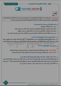 ملزمة الكيمياء • السادس العلمي • جاهزة للطباعة