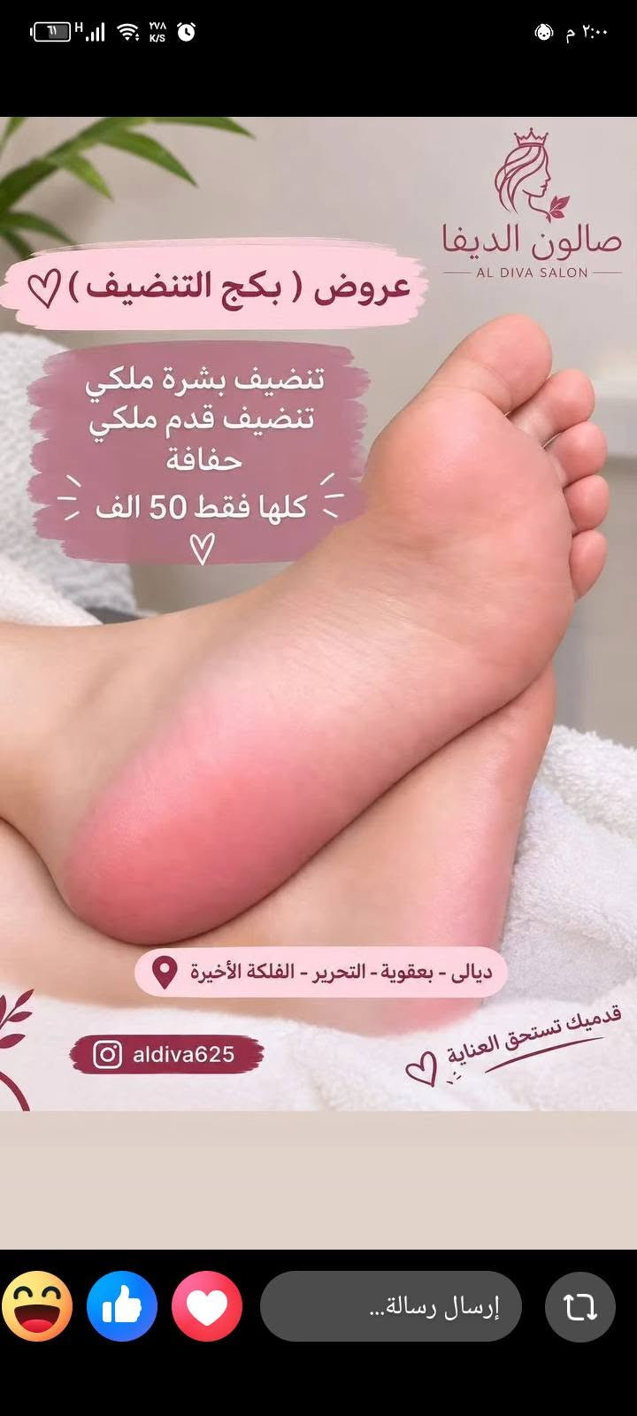 للحجز والاستفسار راسلوني عل صفحه
صالون الديڤا طابق ثاني مال ابو شروق

نص مكتوب في الصور:
- @aldiva625 0:16 DG.abaya ..التالي عباى دبل كلوش شيفون مع شال السعر ٣٥ دى..
- التالى: محلات رؤوف الشاوى . 0:11
- #جديد_محلات_رؤوف بضاعة مستورد...
- صالون الديفا بكج للمدعوّات تسريحة مكياج 50 ألف ديالى - بعقوبة - التحرير - الفلكة الأخيرة التالي: · Alaa jalajl 0:21 وصرنا بسنة 2026 وبعدك بتحطى دبوس
- قبل المعالج والمسرح
- رموش طرفيه نهايت العالم
- @aldiva625
- تصوير زبوناتي الف عافيه 😋🥰 اسحب لأسفل لقفل سرعة التشغيل على 2x إضافة تعليق...
- صالون الديفا AL DIVA BEAUTY SALON ما هو المساج المفساوي؟ هو تقنية تدليك لطيفة ومنتظمة تهدف إلى تحفيز الجهاز اللمفاوي لتصريف السوائل الزائدة والسموم من الجسم بشكل طبيعي. تحسين صحة الجسم دعم المناعة والتخلص من السموم شعور بالراحة والخفة والنشاط للحجز والاستفسار: *********** بعقوبة - التحرير - الفلكة الأخيرة
- صالون الديفا AL DIVA SALON عروض ( بكج التنضيف ) تنضيف بشرة ملكي تنضيف قدم ملكي حفافة كلها فقط 50 الف ديالى - بعقوبة - التحرير - الفلكة الأخيرة قدميك تستحق العناية aldiva625 إرسال رسالة...