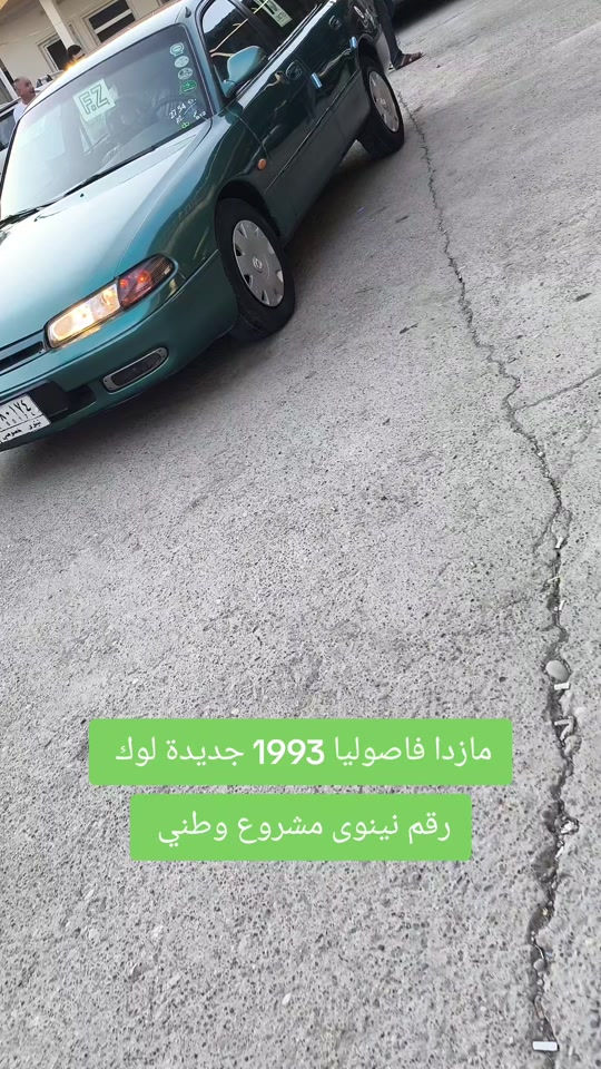 #***********  *********** #العراق #بغداد #عراق #النجف 

نص مكتوب في الصور:
- مازدا فاصوليا 1993 جديدة لوك
- رقم نينوى مشروع وطني