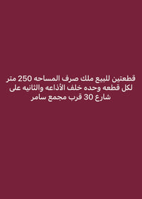 قرب مجمع سامر • ٢٥٠م • مكتب ثائر الحديد