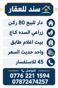سند • ٨٠م • السده كاع