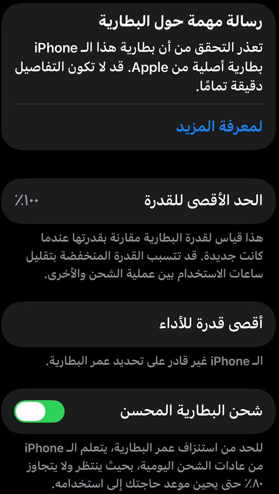 ايفون 11 برو ماكس لوك بدون تصليح تبديل بطارية فقط شرط فحص قطره شخط مابي كله عل بلادي مكان كركوك سعر ***********

نص مكتوب في الصور:
- رسالة مهمة حول البطارية تعذر التحقق من أن بطارية هذا الـ iPhone بطارية أصلية من Apple. قد لا تكون التفاصيل دقيقة تمامًا. لمعرفة المزيد الحد الأقصى للقدرة ١٠٠٪ هذا قياس لقدرة البطارية مقارنة بقدرتها عندما كانت جديدة. قد تتسبب القدرة المنخفضة بتقليل ساعات الاستخدام بين عملية الشحن والأخرى. أقصى قدرة للأداء الـ iPhone غير قادر على تحديد عمر البطارية. شحن البطارية المحسن للحد من استنزاف عمر البطارية، يتعلم الـ iPhone من عادات الشحن اليومية، بحيث ينتظر ولا يتجاوز ٨٠٪ حتى يحين موعد حاجتك إلى استخدامه.
- الاسم < iPhone
- إصدار iOS < 27.0
- اسم الطراز iPhone 11 Pro Max
- رقم الطراز MWHH2J/A
- الرقم التسلسلي G6TZL2YDN70W
- سجل تاريخ القطع والخدمة <
- الأغاني .
- الفيديوهات .
- الصور ١
- السعة ٦٤ غ.ب.
- متوفرة ٤٣,٩٤ غ.ب.
- أربعاء ١٩ ربيع الآخر ٣٠ لا توجد أحداث اليوم التقويم بغداد ٠٣٣ ٠٢٣ ٠٣٣ الطقس الكاميرا الصور التقويم فيس تايم الخرائط الساعة الملاحظات البريد صحي الألعاب App Store التلفزيون ٢ الإعدادات المحفظة بحث