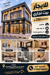 بيت تجاري • ٢٥٠م • السايدين