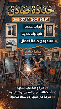 أبواب حديد • شبابيك حديد • سندويج بنل