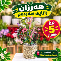 ورد صناعي • نباتات • حاجیاوا