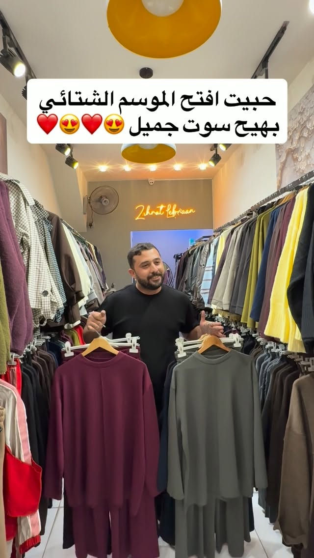 سوت شتوي • خمس ألوان • كوالتي صحيح