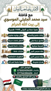 عمرة جمادى١٤٤٨ • مطار بغداد-النجف • مزارات شيعية