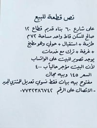 مدينة الصدر • قطاع ١٢ • ٢٧٢م
