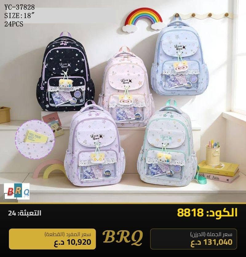 جنط مدرسيه جمله
حجز الاستفسار واتساب ***********
