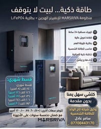 منظومة هجين • بطارية LiFePO4 • ضمان ٥ سنوات