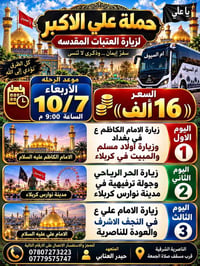 10 مقاعد • زيارة العتبات • 10/7 9م