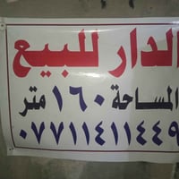 قرب معمل الببسي • ٣ غرف • ١٦٠م