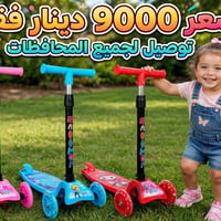 سكوتر ٣ عجلات • عجلات مضيئة • مناسب ٢ سنوات