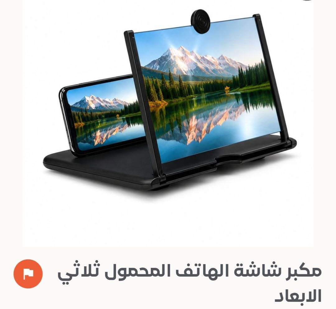 مجموعة متنوعة من المنتجات للحجز مراسلة الصفحة او الاتصال على واتساب *********** مخمور, أربيل

نص مكتوب في الصور:
- *********** واتساب جهاز تحفيز العضلات والاعصاب
- مكبر شاشة الهاتف المحمول ثلاثي الابعاد
- مسدس لحام البلاستيك مع عدة متكاملة
- كيس تصريف البول BM-04
- قاعدة تسخين الاكواب
- مشط فرد الشعر الحراري 3d
- جهاز تنظيف الأسنان بالماء Water Flosser
- إضاءة ديكورية بشكل أغصان