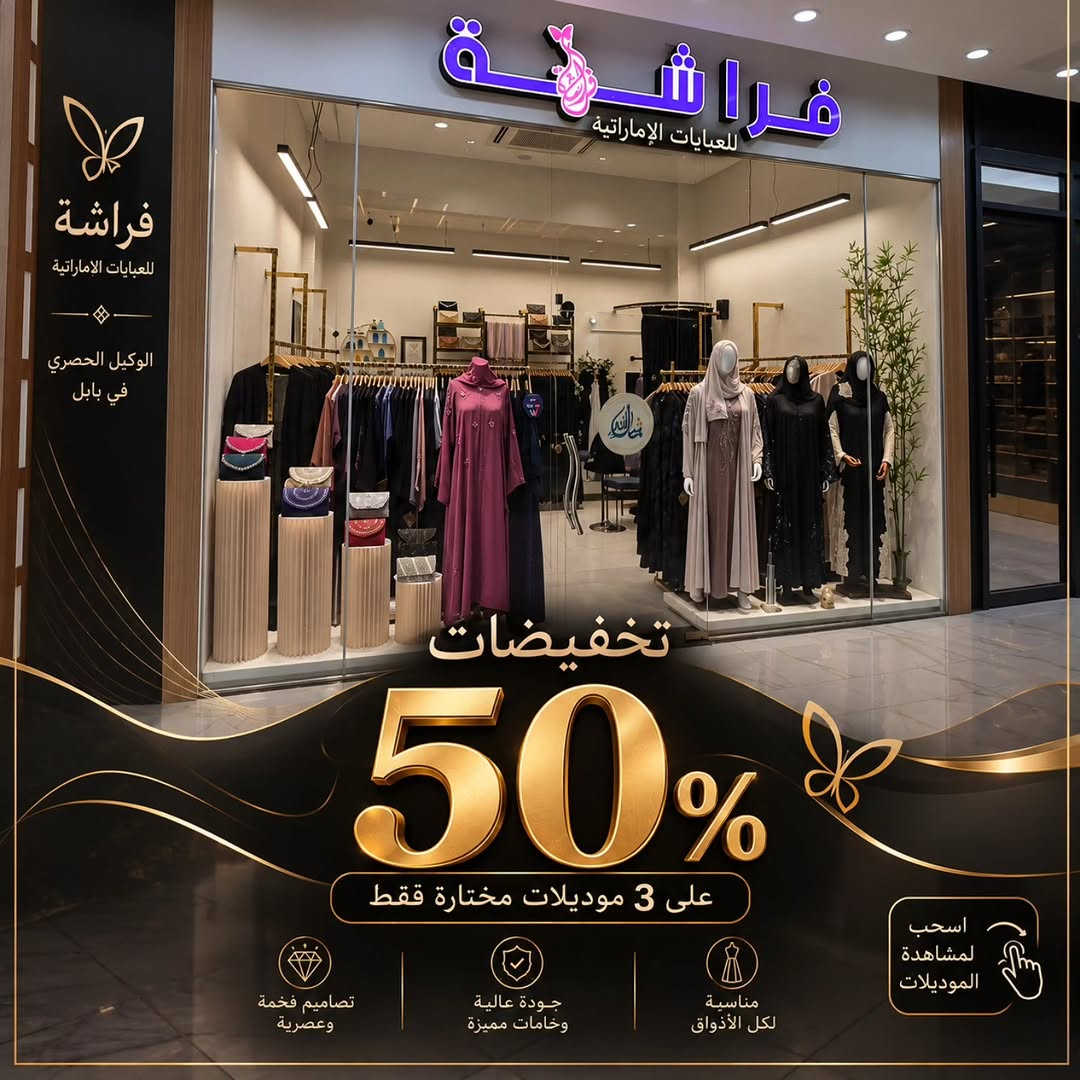 عبايات إماراتية • تخفيضات • بابل مول