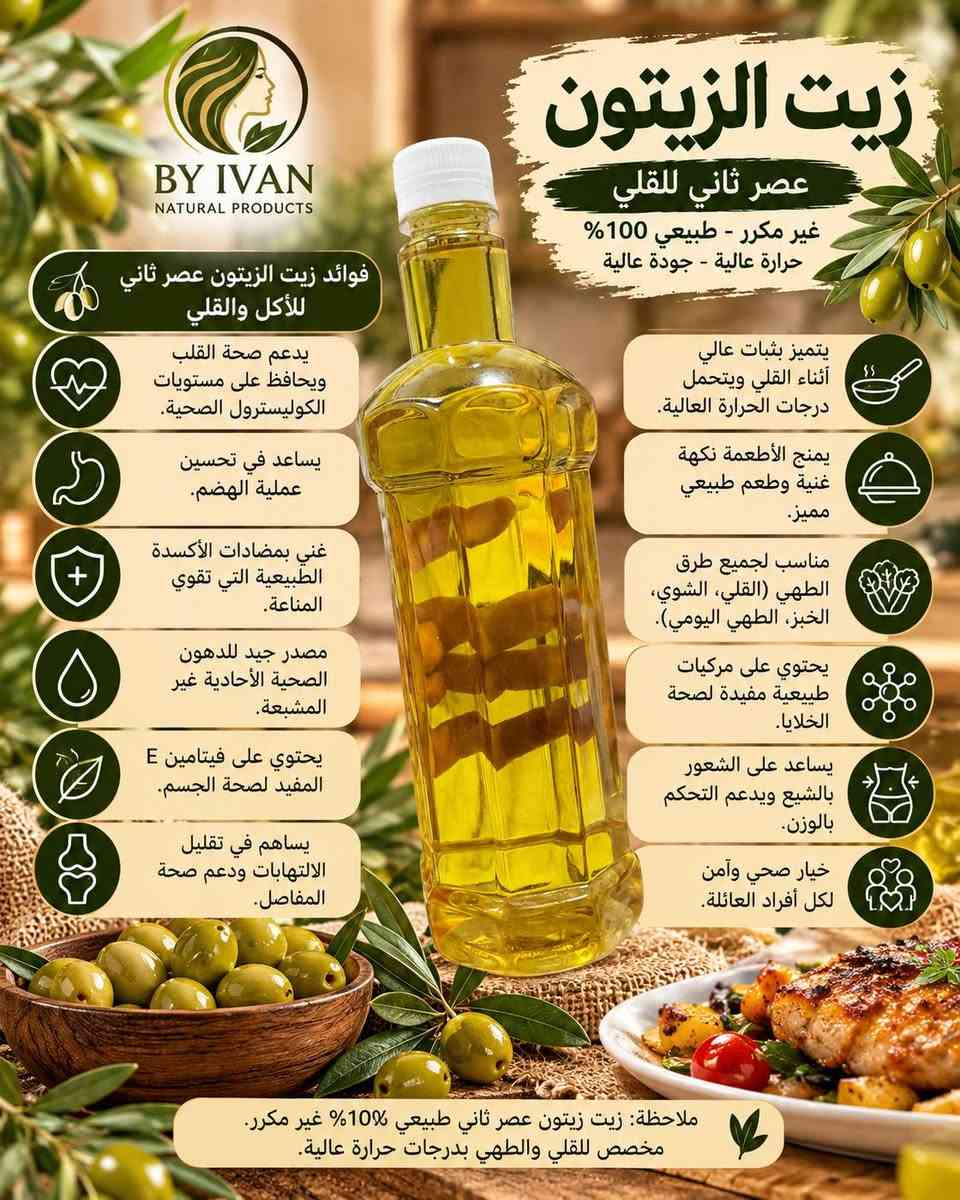 زيوت طبيعية • زيت زيتون بكر • زيت لبان الذكر