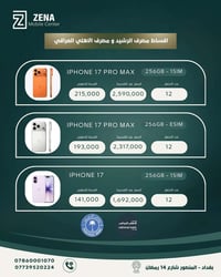 لا تأجل حلمك! في ZENA Mobile Center، وفرنا لك أحدث إصدارات الآيفون (من...