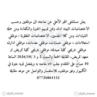 مستشفى المجر الأهلي • صيدلة وتمريض • 2-3/10/2026