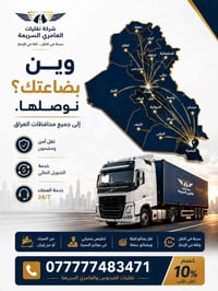 نقليات • بضائع ثقيلة • تخليص جمركي